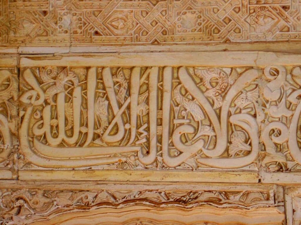 Mexuar Salonu'ndaki İslami hat: و لا غالب إلا الله, "Allah'tan başka galip yoktur"
