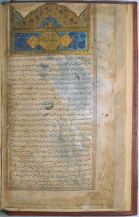 El-Kanun fi't-Tıb'ın 15. yüzyıl başlarındaki bir baskısının ön sayfası.