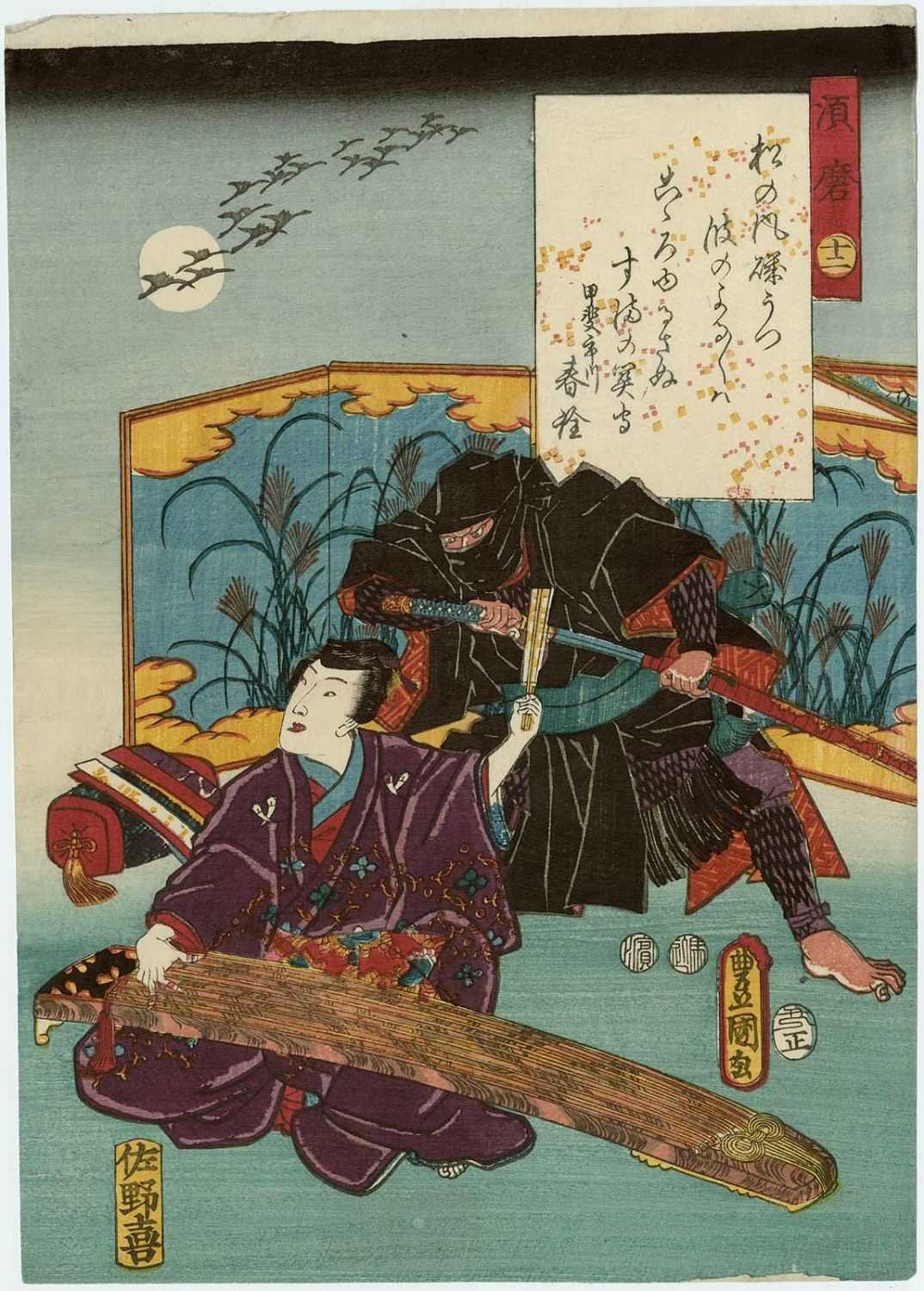 Nise Murasaki Inaka Genji'de Ashikaga Mitsuuji'ye habersizce bir ninja yaklaşır.
