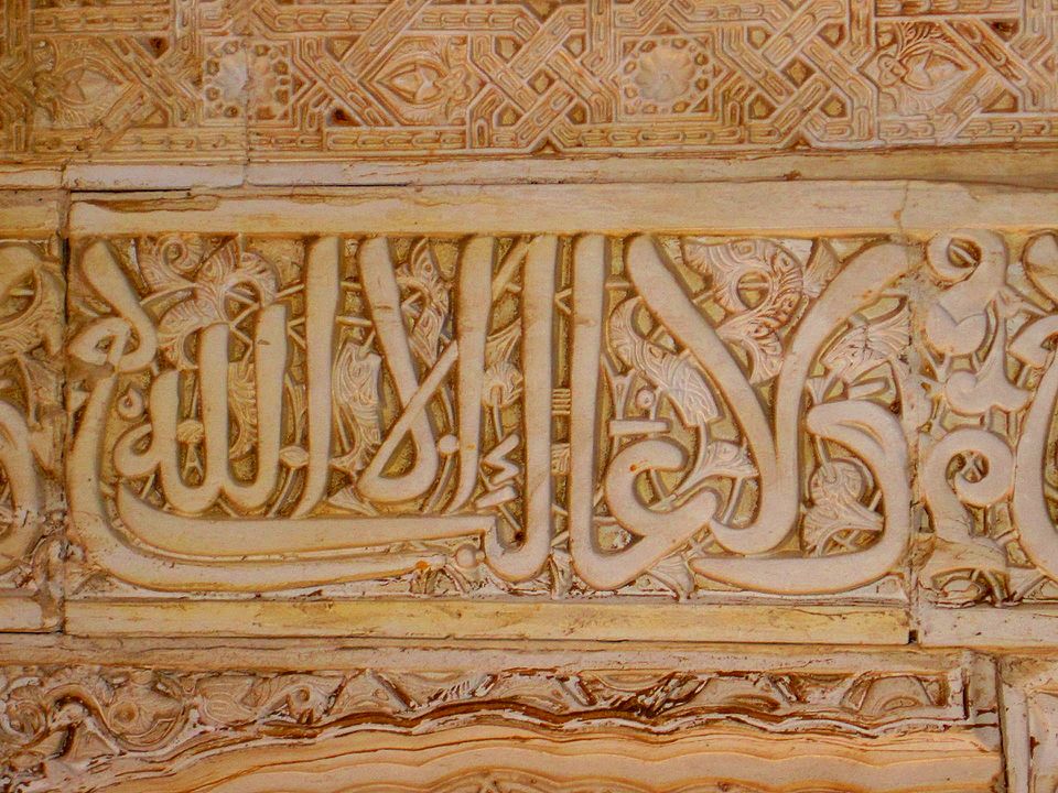 Mexuar Salonu'ndaki İslami hat: و لا غالب إلا الله, "Allah'tan başka galip yoktur", Nasrid hanedanı tarafından kullanılan bir slogan.