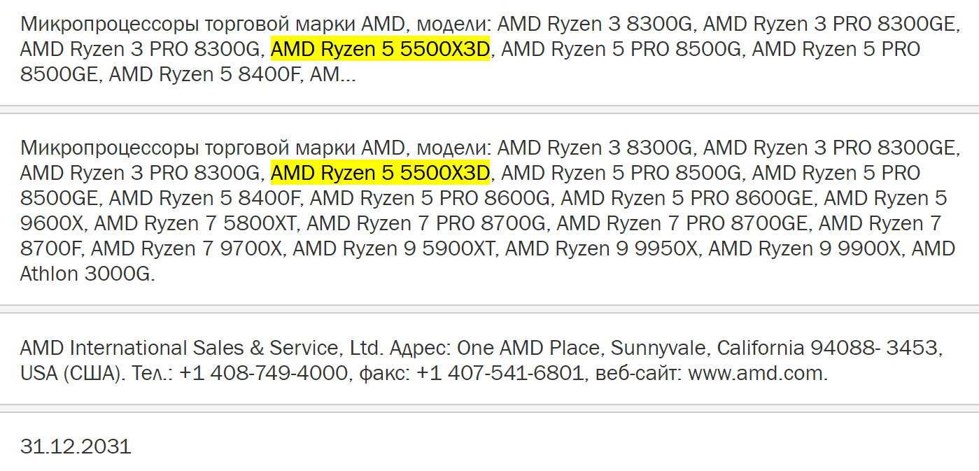 AMD Ryzen 5 5500X3D